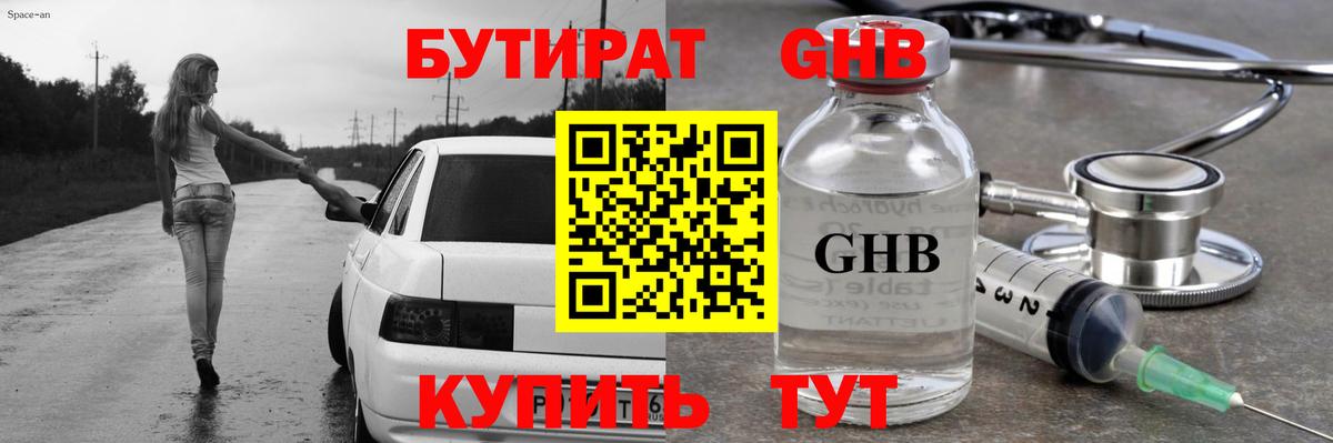 Бутират бутандиол  Бутират  Татарск  Вход с VPN 