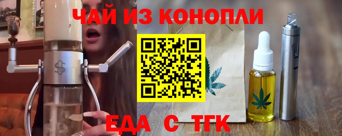 Татарск  Еда ТГК конопля  Вход с VPN 