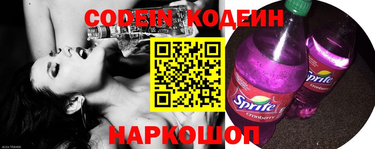 Кодеиновый сироп Lean Purple Drank Татарск