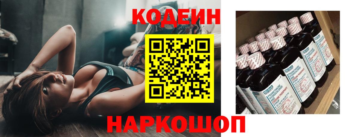 Кодеиновый сироп Lean напиток Lean (лин)  Вход с VPN  Татарск  Кодеиновый сироп Lean напиток Lean (лин) 