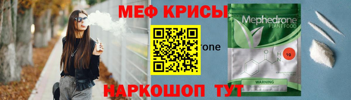 МЕФ кристаллы Татарск